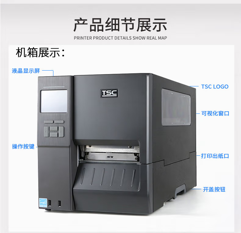 TSC MH/MU241/341/641 600dpi條碼打印機不干膠標(biāo)簽打印機