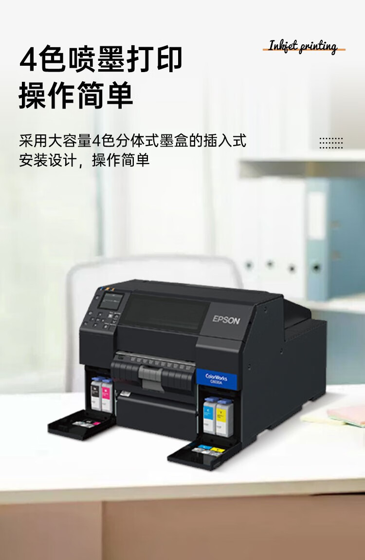 愛(ài)普生（EPSON）CW-C6030A/C6530P彩色噴墨標(biāo)簽打印機(jī) 危險(xiǎn)廢物環(huán)保標(biāo)識(shí)不干膠條碼打印機(jī)