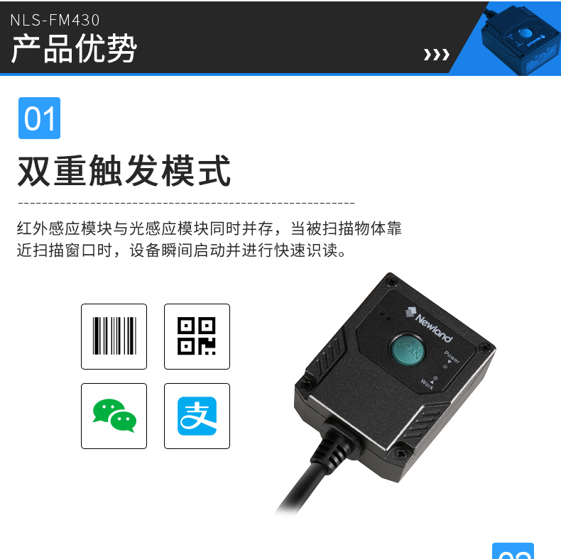 NEWLAND新大陸FM430嵌入式二維條碼掃描器景點(diǎn)車站二維碼掃描模塊 FM430-SR嵌入式掃描頭-USB