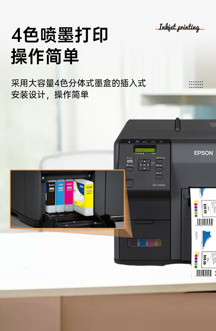 愛普生（EPSON）TM-C7520G彩色標(biāo)簽打印機(jī) 工業(yè)型高清噴墨不干膠商標(biāo)化工固定資產(chǎn)條碼機(jī)