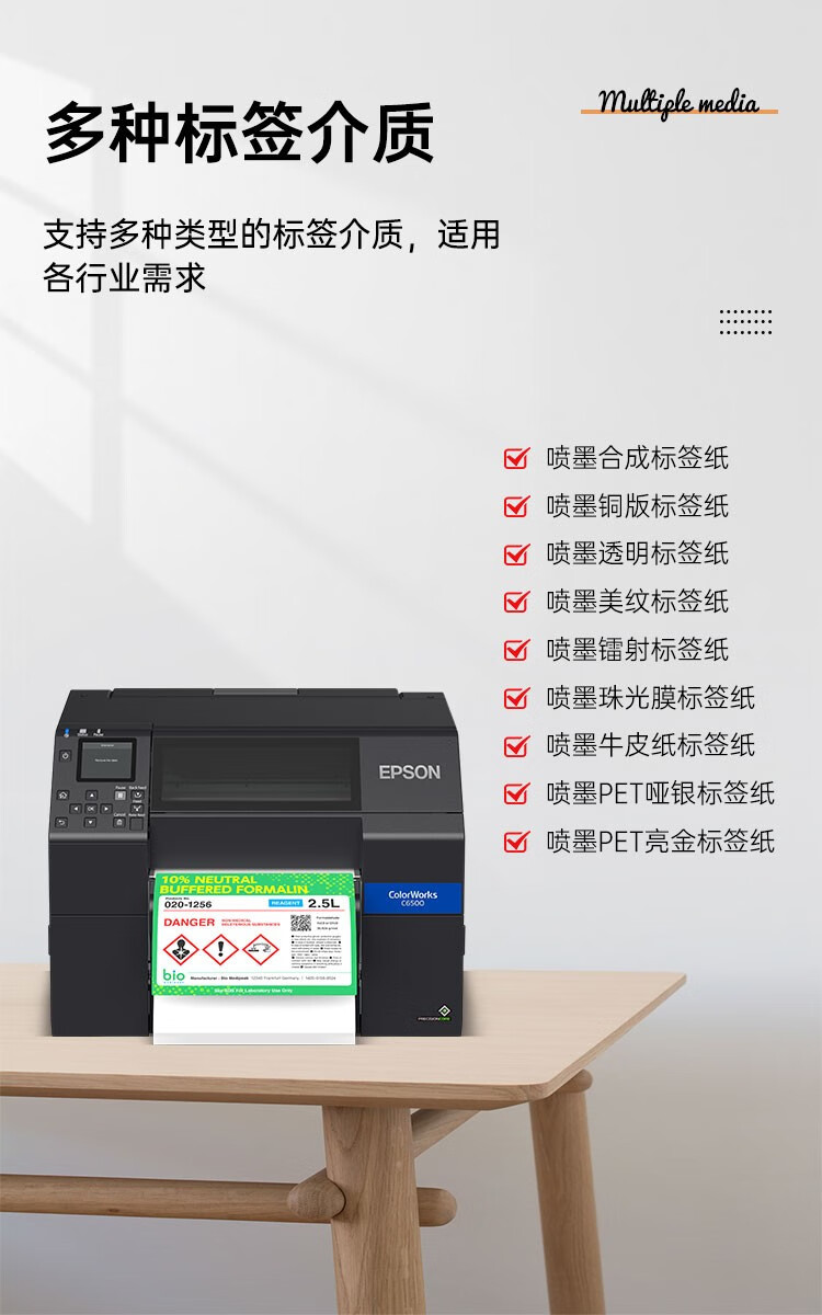 愛(ài)普生（EPSON）CW-C6030A/C6530P彩色噴墨標(biāo)簽打印機(jī) 危險(xiǎn)廢物環(huán)保標(biāo)識(shí)不干膠條碼打印機(jī)