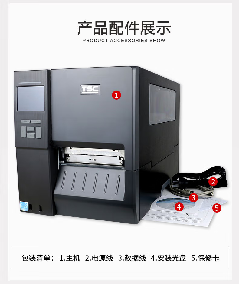 TSC MH/MU241/341/641 600dpi條碼打印機不干膠標(biāo)簽打印機