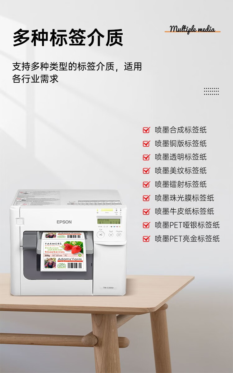 愛普生（EPSON）TM-C3520 全彩色標簽打印機 食品醫(yī)藥商標名牌化工標簽不干膠條碼打印機 TM-C3520標配+墨盒+標簽