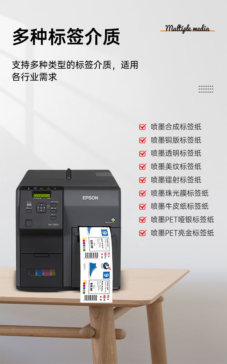 愛普生（EPSON）TM-C7520G彩色標(biāo)簽打印機(jī) 工業(yè)型高清噴墨不干膠商標(biāo)化工固定資產(chǎn)條碼機(jī)