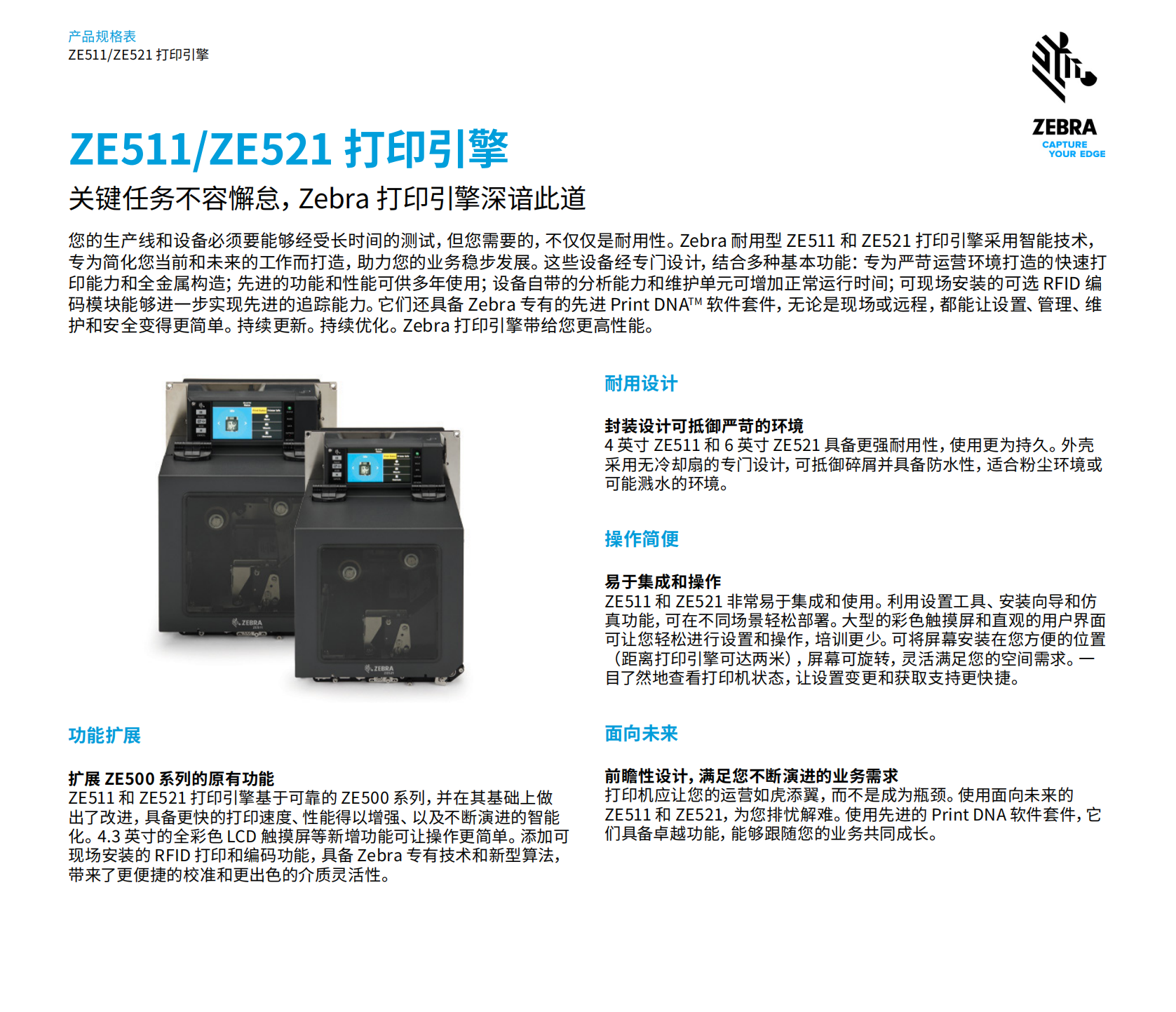 ZEBRA斑馬ZE521/511RFID工業(yè)打印引擎6英寸左右手300DPI自動(dòng)打印貼標(biāo)機(jī)