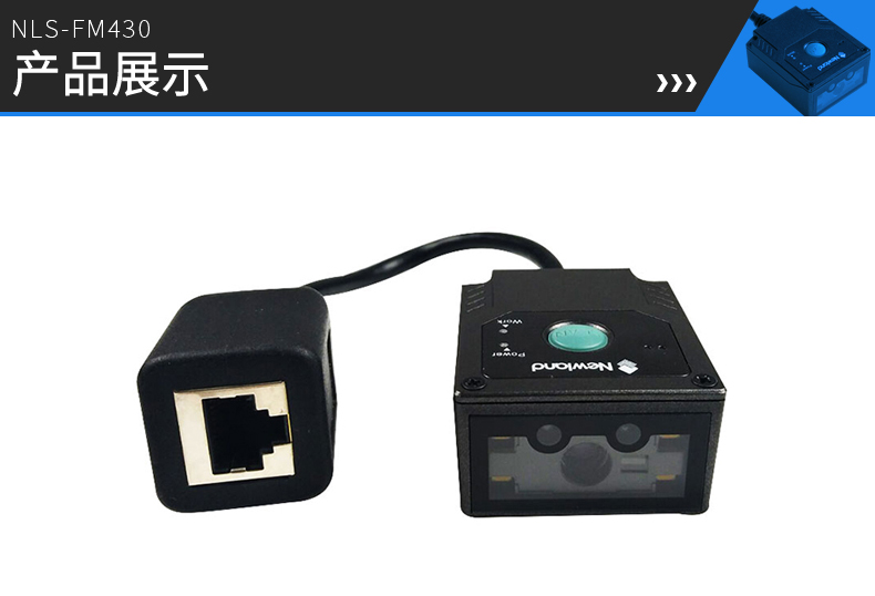 NEWLAND新大陸FM430嵌入式二維條碼掃描器景點(diǎn)車站二維碼掃描模塊 FM430-SR嵌入式掃描頭-USB