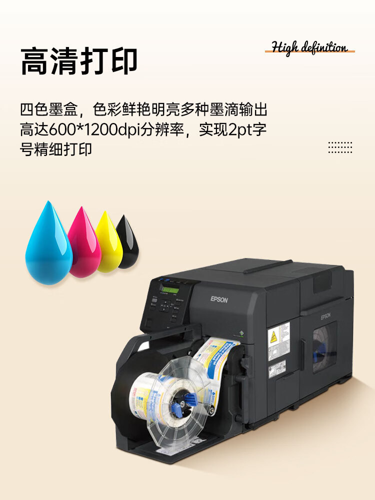 愛普生（EPSON）TM-C7520G彩色標(biāo)簽打印機(jī) 工業(yè)型高清噴墨不干膠商標(biāo)化工固定資產(chǎn)條碼機(jī)