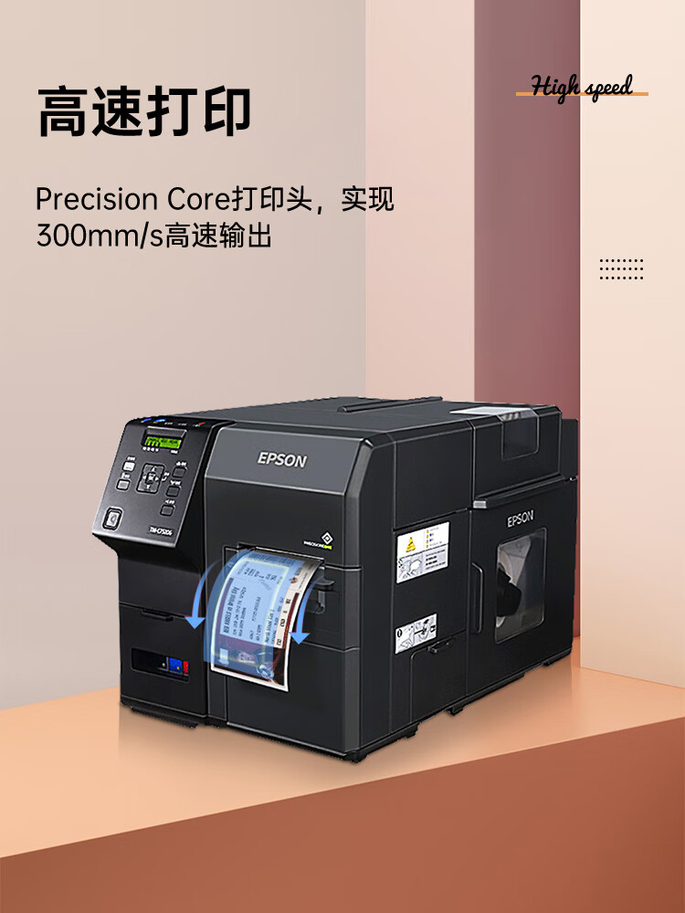 愛普生（EPSON）TM-C7520G彩色標(biāo)簽打印機(jī) 工業(yè)型高清噴墨不干膠商標(biāo)化工固定資產(chǎn)條碼機(jī)