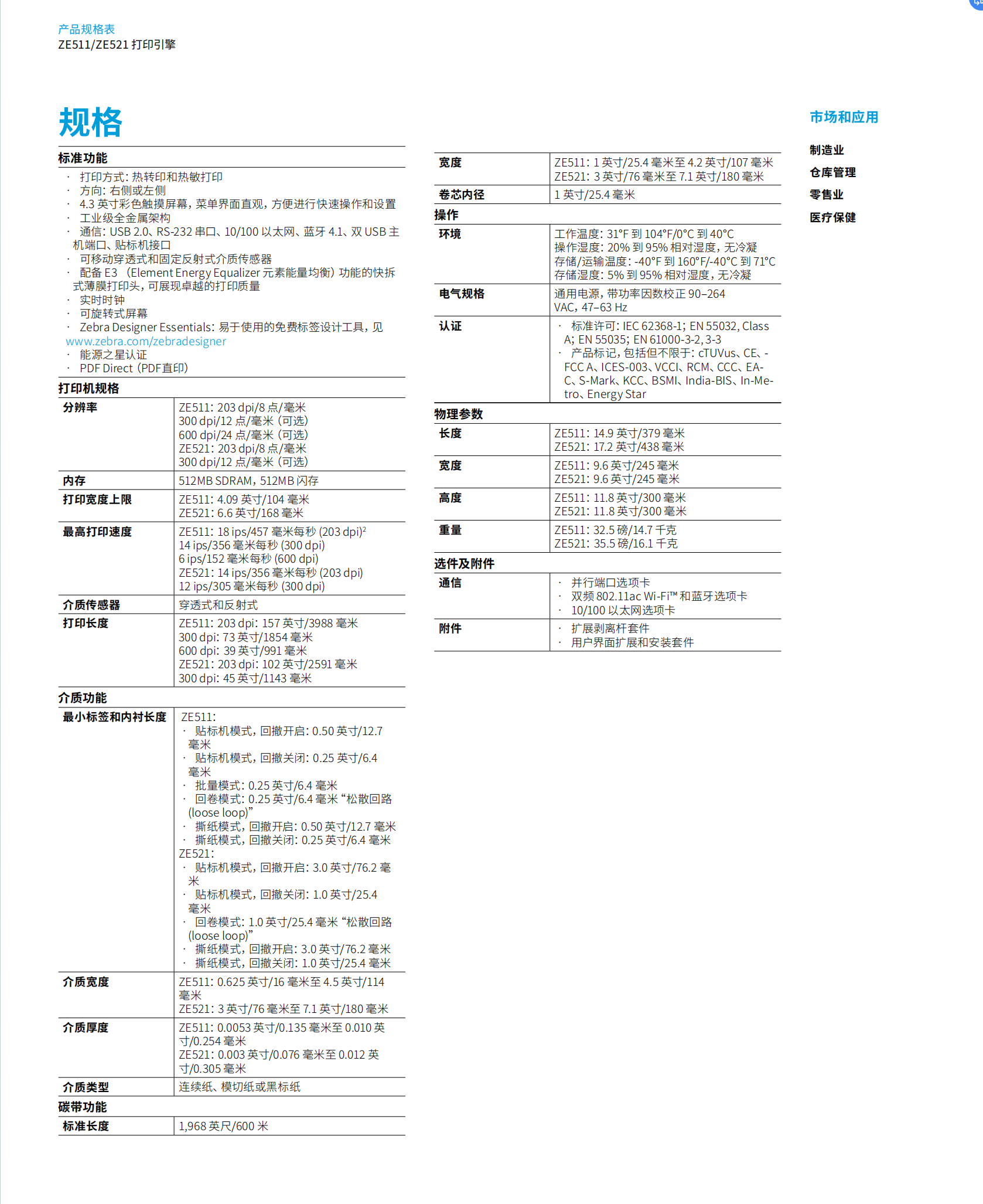 ZEBRA斑馬ZE521/511RFID工業(yè)打印引擎6英寸左右手300DPI自動(dòng)打印貼標(biāo)機(jī)