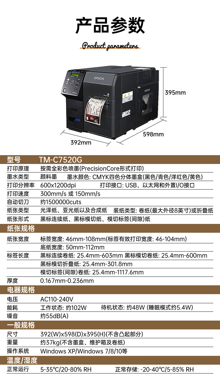 愛普生（EPSON）TM-C7520G彩色標(biāo)簽打印機(jī) 工業(yè)型高清噴墨不干膠商標(biāo)化工固定資產(chǎn)條碼機(jī)
