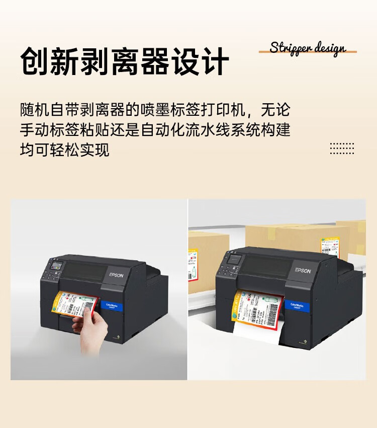 愛(ài)普生（EPSON）CW-C6030A/C6530P彩色噴墨標(biāo)簽打印機(jī) 危險(xiǎn)廢物環(huán)保標(biāo)識(shí)不干膠條碼打印機(jī)