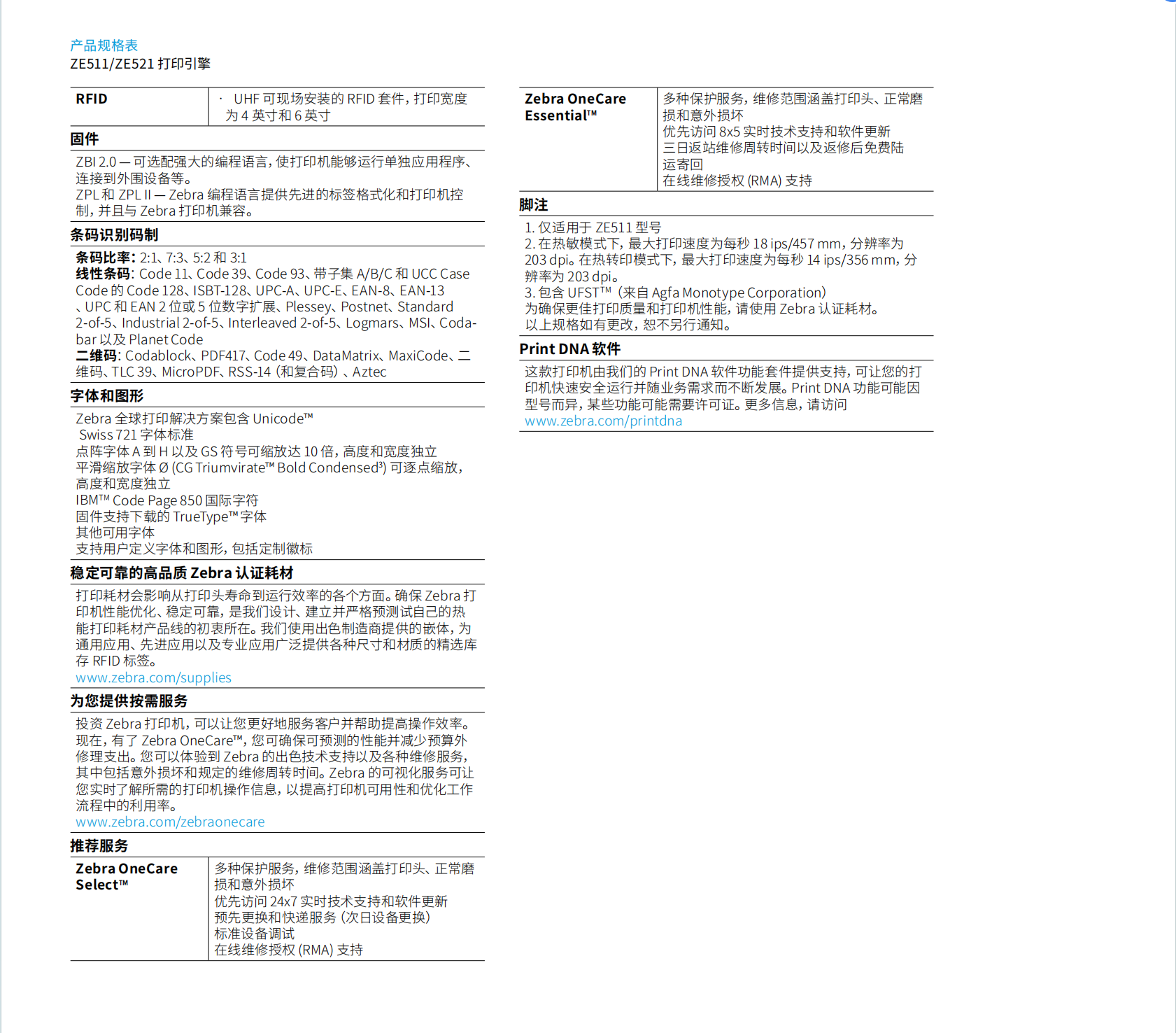 ZEBRA斑馬ZE521/511RFID工業(yè)打印引擎6英寸左右手300DPI自動(dòng)打印貼標(biāo)機(jī)