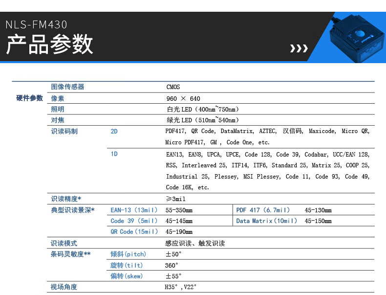 NEWLAND新大陸FM430嵌入式二維條碼掃描器景點(diǎn)車站二維碼掃描模塊 FM430-SR嵌入式掃描頭-USB