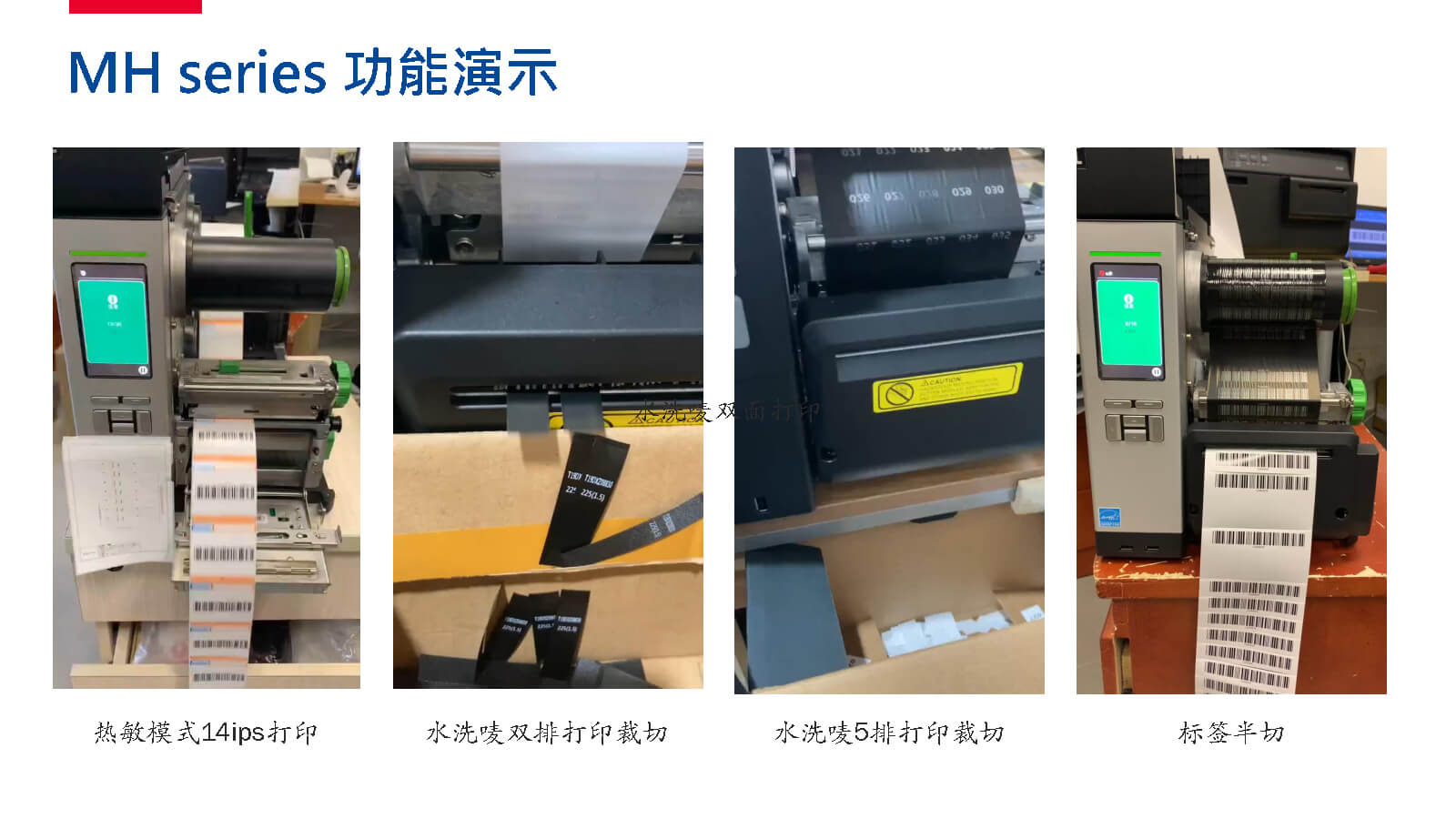 TSC全系列產(chǎn)品：條碼打印機(jī)打印引擎RFID檢驗(yàn)檢測(cè)