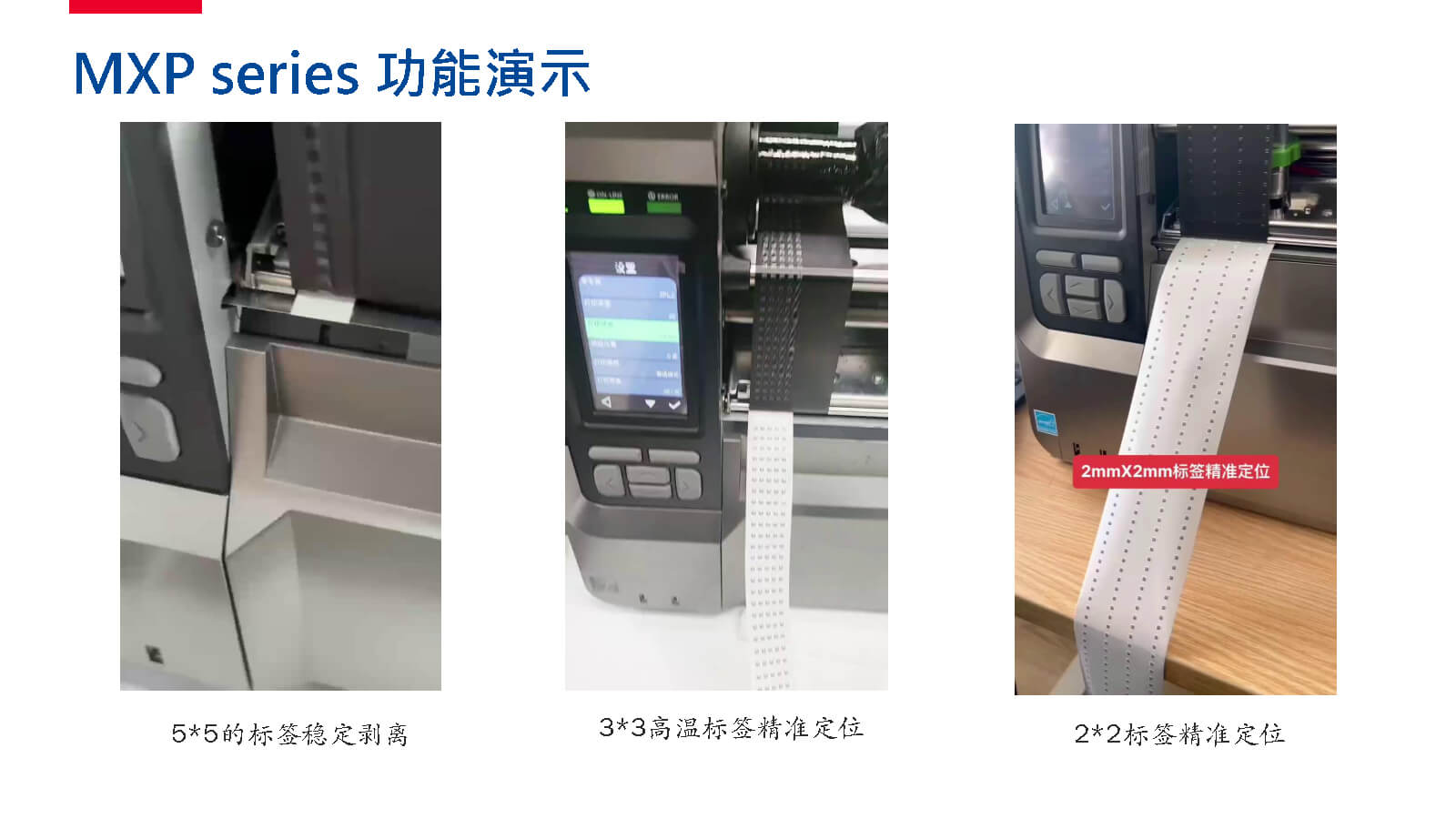 TSC全系列產(chǎn)品：條碼打印機(jī)打印引擎RFID檢驗(yàn)檢測(cè)