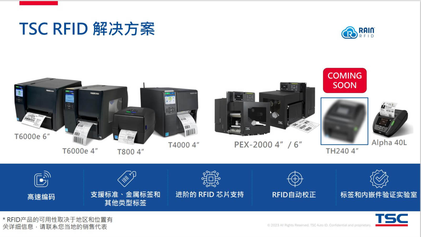 TSC全系列產(chǎn)品：條碼打印機(jī)打印引擎RFID檢驗(yàn)檢測(cè)