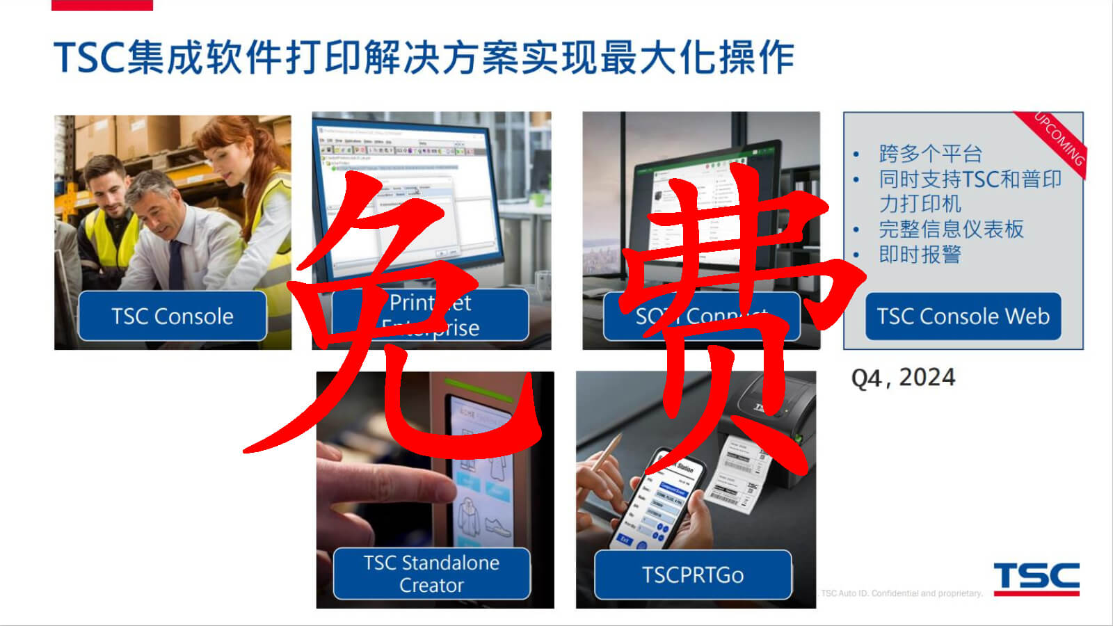 TSC全系列產(chǎn)品：條碼打印機(jī)打印引擎RFID檢驗(yàn)檢測(cè)