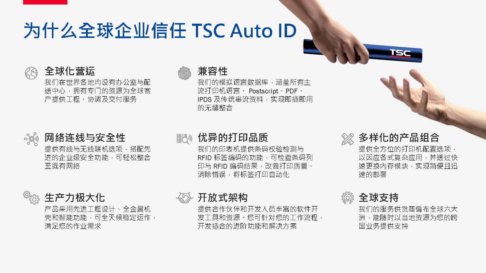 TSC全系列產(chǎn)品：條碼打印機(jī)打印引擎RFID檢驗(yàn)檢測(cè)