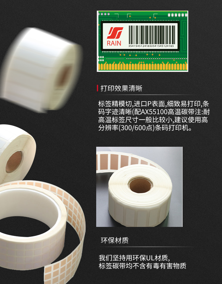 耐高溫標(biāo)簽320度PCB電路板SMT過錫爐WIFI模組鋼鐵鋁板條碼貼紙